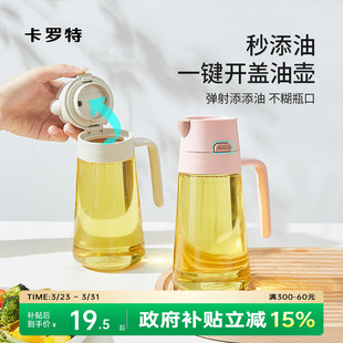 卡罗特油壶厨房家用自动开合油瓶不挂油食品级玻璃酱油醋调料瓶