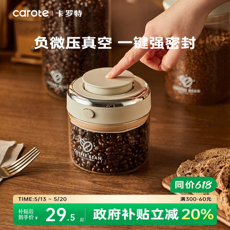 卡罗特咖啡豆密封罐食品级玻璃真空茶叶罐分装咖啡粉罐咖啡罐