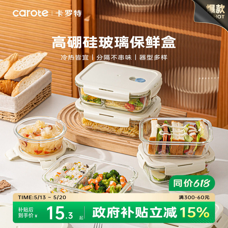 卡罗特玻璃饭盒上班族微波炉加热便当盒专用碗保鲜盒餐盒带盖分隔