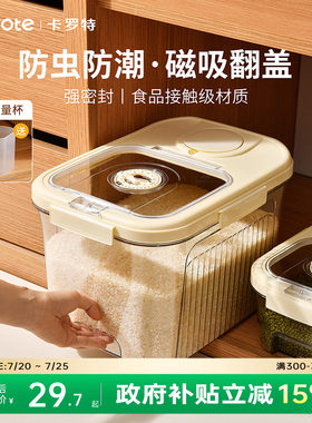 卡罗特米桶家用2026新款防虫防潮密封五谷杂粮收纳盒食品级储米桶
