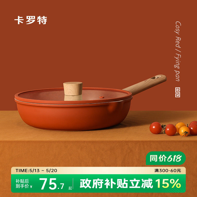 卡罗特平底锅不粘锅煎锅家用煎饼牛排专用锅炒菜锅烙饼锅煎蛋神器