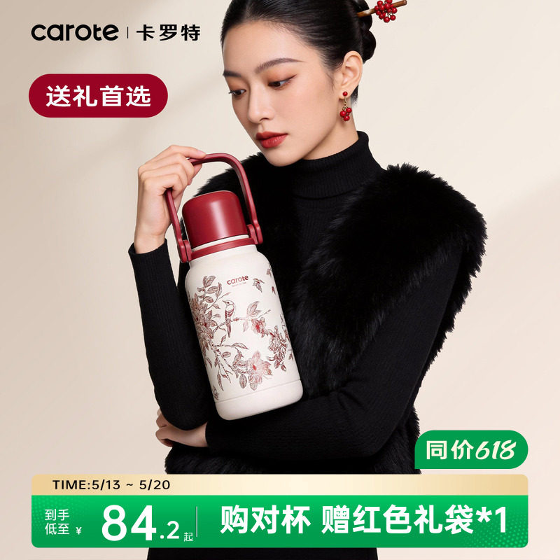 卡罗特保温水杯大容量保温水壶女高颜值结婚陪嫁一对红色杯子礼物