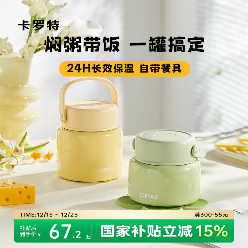 卡罗特保温饭盒焖烧杯上班族女带饭不锈钢饭盒便当餐盒超长保温桶
