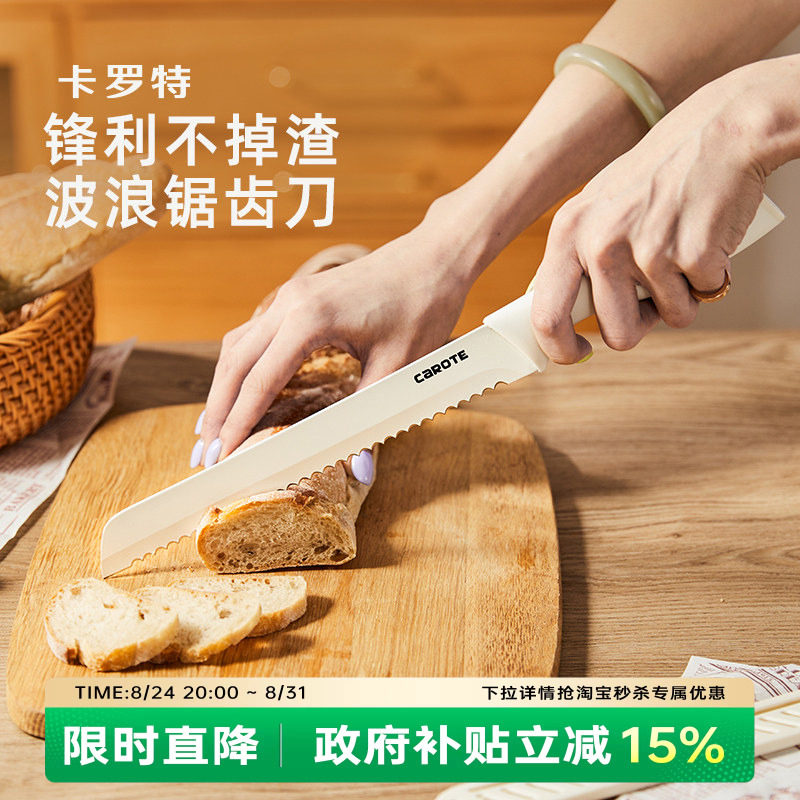 卡罗特家用面包刀切西瓜水果刀