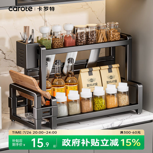卡罗特厨房置物架多功能调料品置物架台面新款调味罐架子调料架