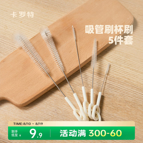卡罗特吸管刷5件套杯壶清洁