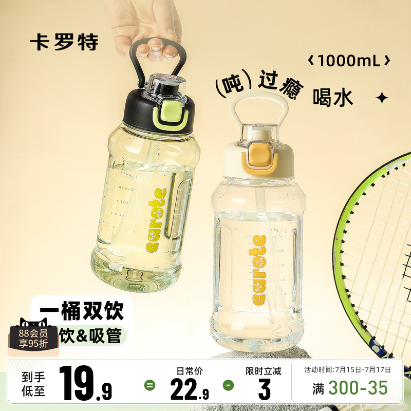 卡罗特水杯大容量吸管杯女运动水壶男健身水瓶学生吨吨桶便携杯子