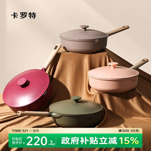 卡罗特有钛不粘锅平底锅煎炒锅