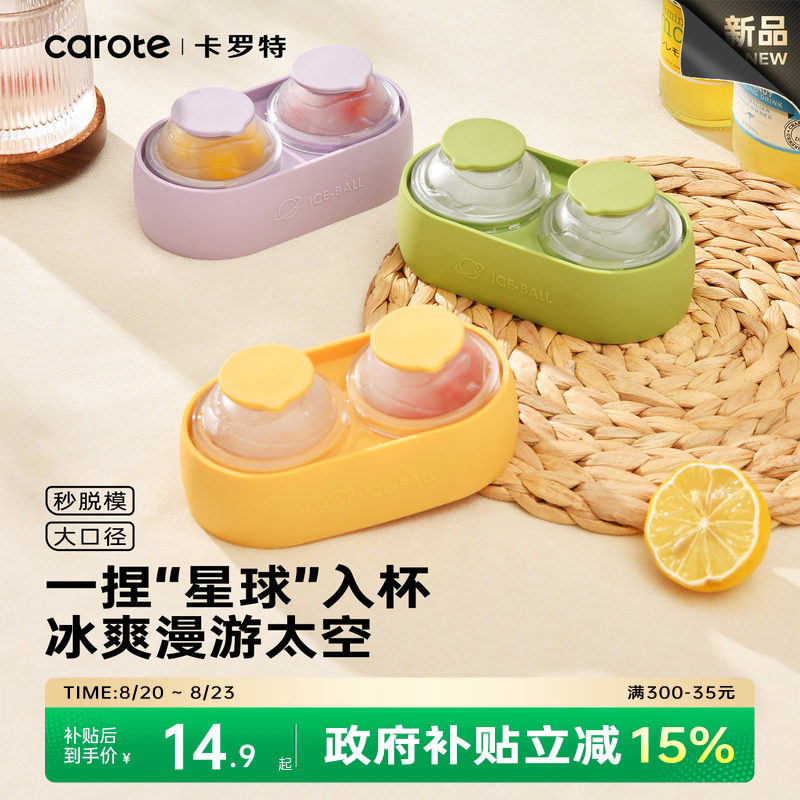 卡罗特冰球模具星球大冰格制冰神器家用食品级硅胶冻冰块冰盒圆球