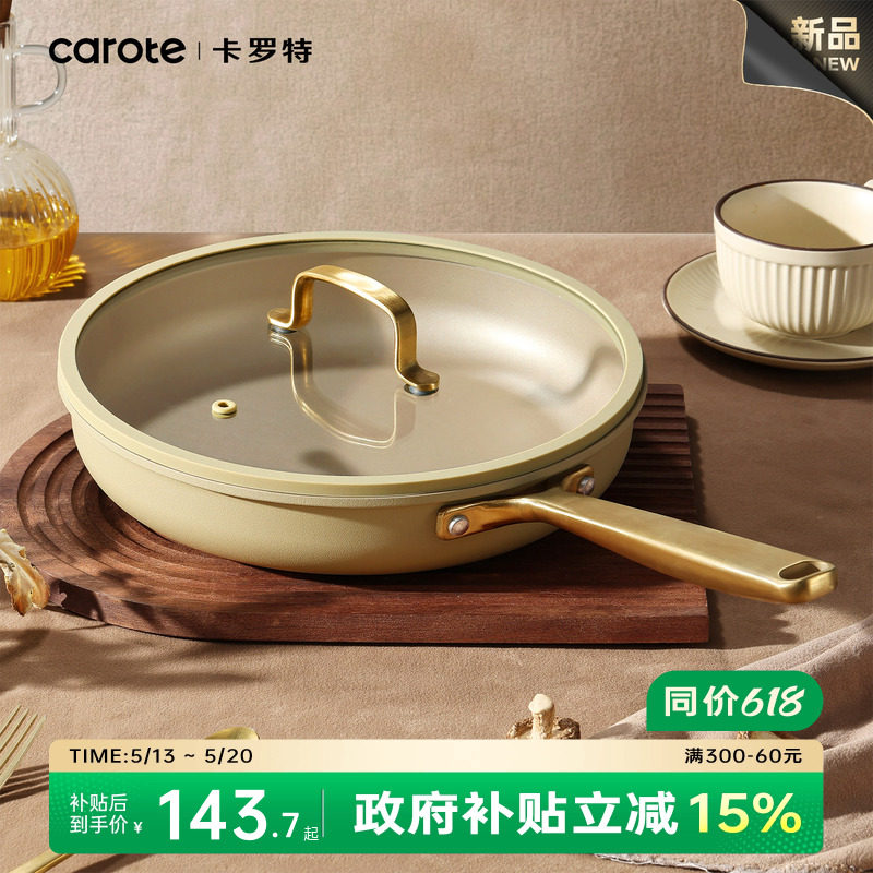 卡罗特钛平底锅煎锅不粘锅家用牛排锅煎蛋锅煎饼锅电磁炉专用锅具