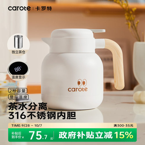卡罗特316不锈钢保温壶焖茶壶