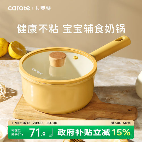 卡罗特宝宝专用辅食锅陶瓷不粘锅