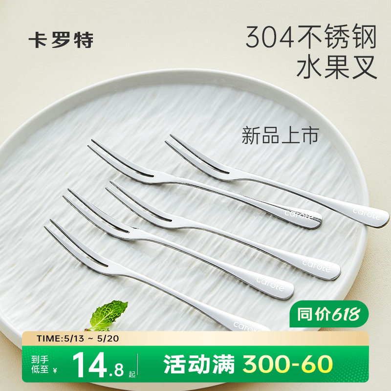 卡罗特水果叉子套装家用不锈钢甜品小叉子收纳罐轻奢高级感蛋糕叉