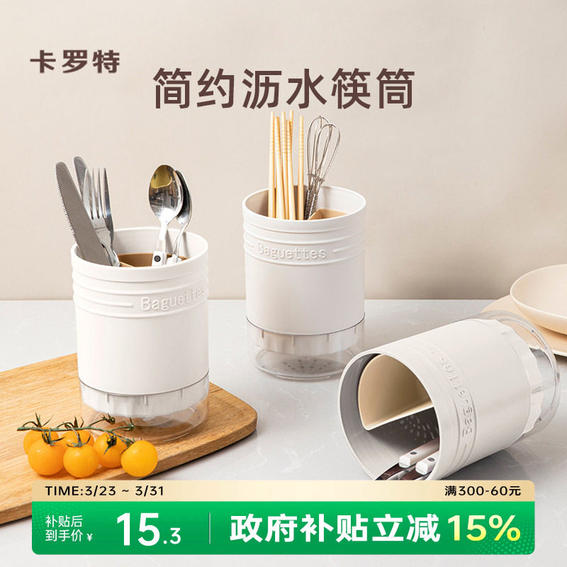 卡罗特沥水筷子篓筷筒餐具家用厨房筷子筒双层勺子筷子分格收纳盒
