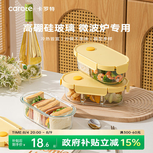 卡罗特玻璃饭盒微波炉加热专用