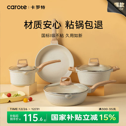 卡罗特不粘锅套装官方正品锅具