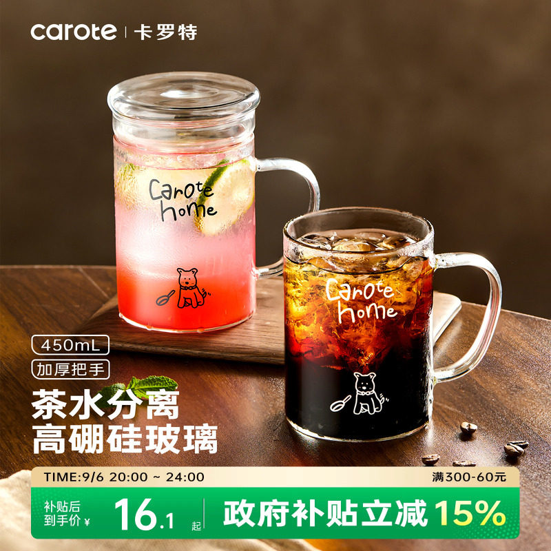 卡罗特玻璃杯家用茶水分离泡茶杯图片