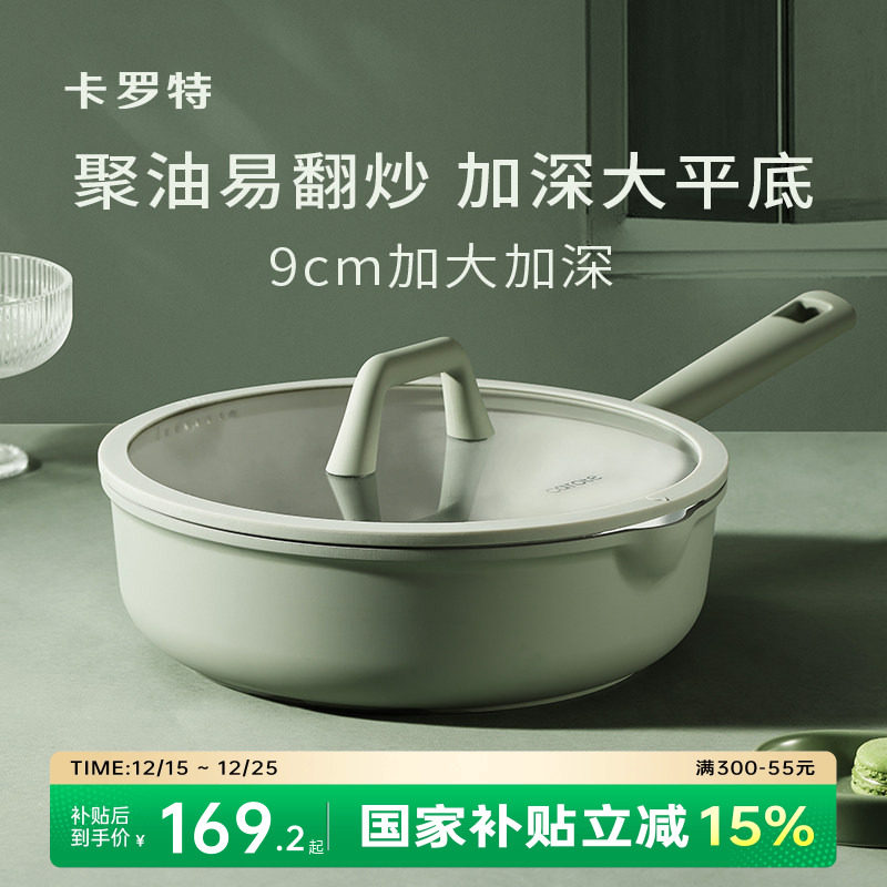卡罗特不粘锅平底锅炒锅家用炒菜厨房电磁炉燃气灶专用钛陶瓷煎锅