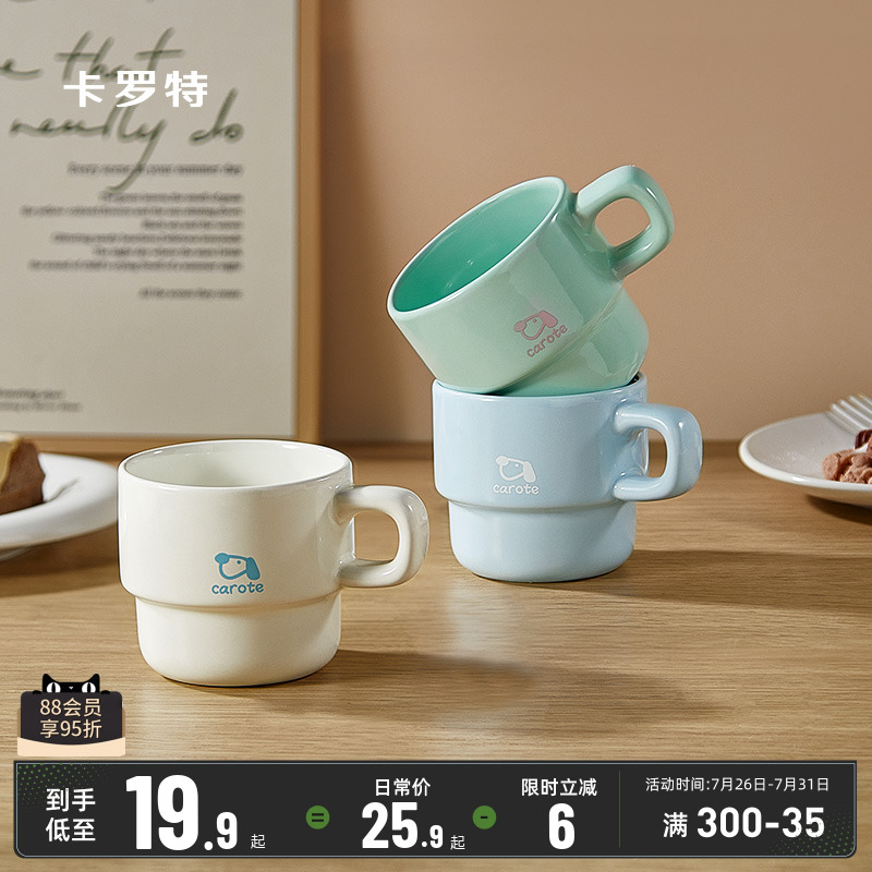 卡罗特马克杯叠叠水杯套装家用喝水陶瓷杯咖啡杯情侣礼物女生杯子