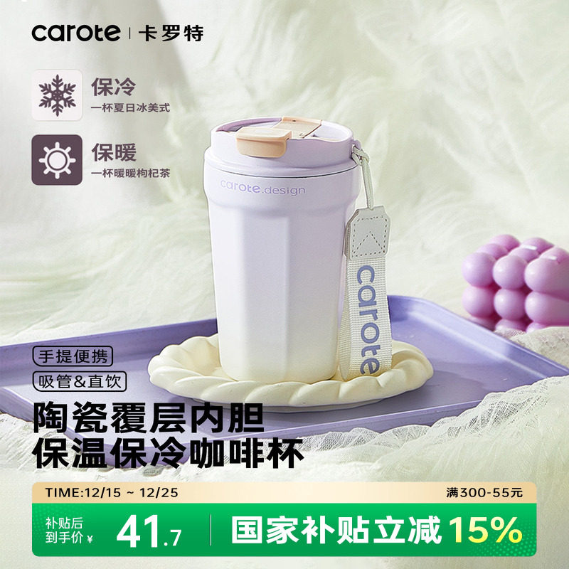 卡罗特保温杯陶瓷覆层内胆咖啡杯女生便携随行不锈钢水杯保冷杯子
