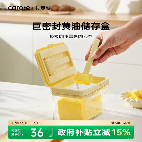 卡罗特黄油切割储存盒奶油奶酪密封分装盒食品级冰箱刮刀收纳盒