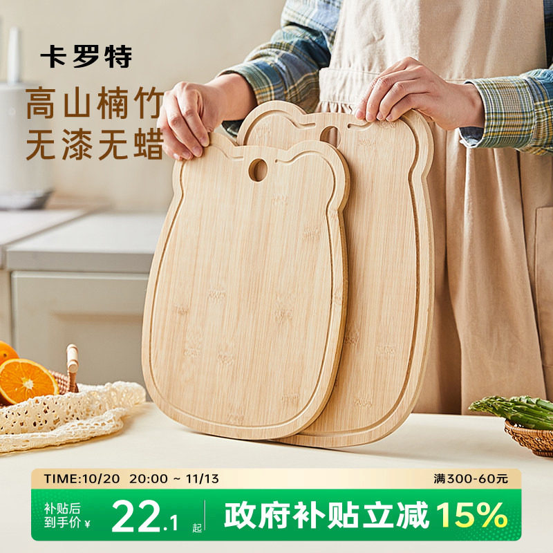 卡罗特竹菜板实木家用砧板切菜板案板厨房面板辅食水果刀板小案板