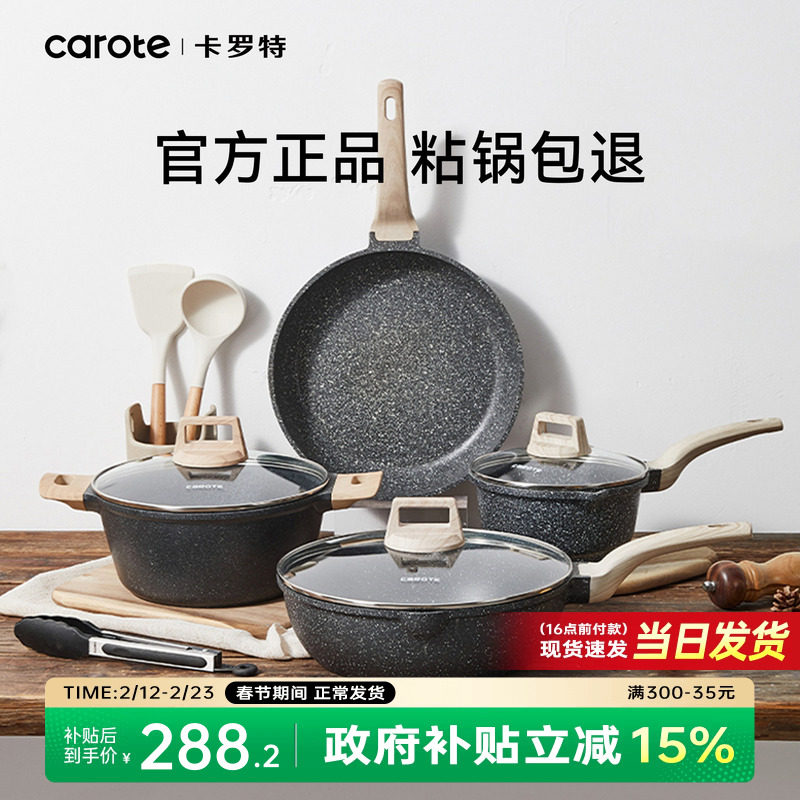 卡罗特锅具套装有钛不粘锅家用厨房全套炒菜锅电磁炉燃气灶通用