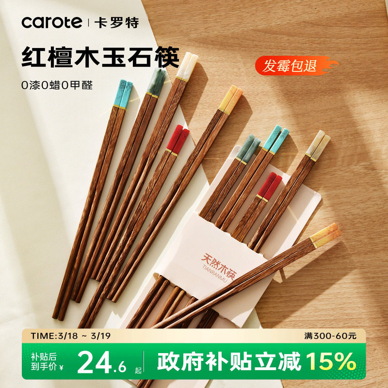 卡罗特鸡翅木筷子家用高档抗菌防霉家庭专人专用长筷子油炸耐高温