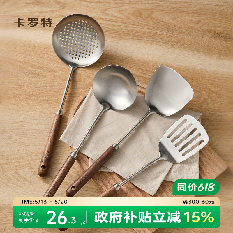 卡罗特不锈钢锅铲家用炒菜铲子漏勺汤勺铲子炒勺304厨房工具套装
