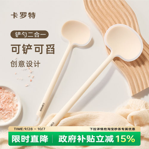 卡罗特硅胶锅铲蘑菇铲炒菜铲子小号不粘锅专用勺食品级耐高温家用