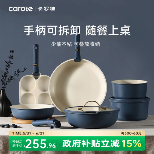 卡罗特不粘锅可拆手柄锅具套装