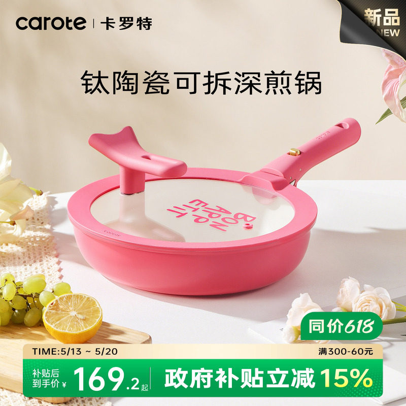 卡罗特平底锅不粘锅钛陶瓷家用早餐牛排电磁炉专用钛锅轻量深煎锅