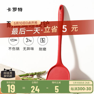 卡罗特中华铲子食品级硅胶