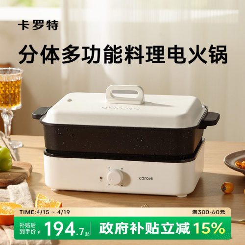 卡罗特电火锅多功能料理锅烹饪机