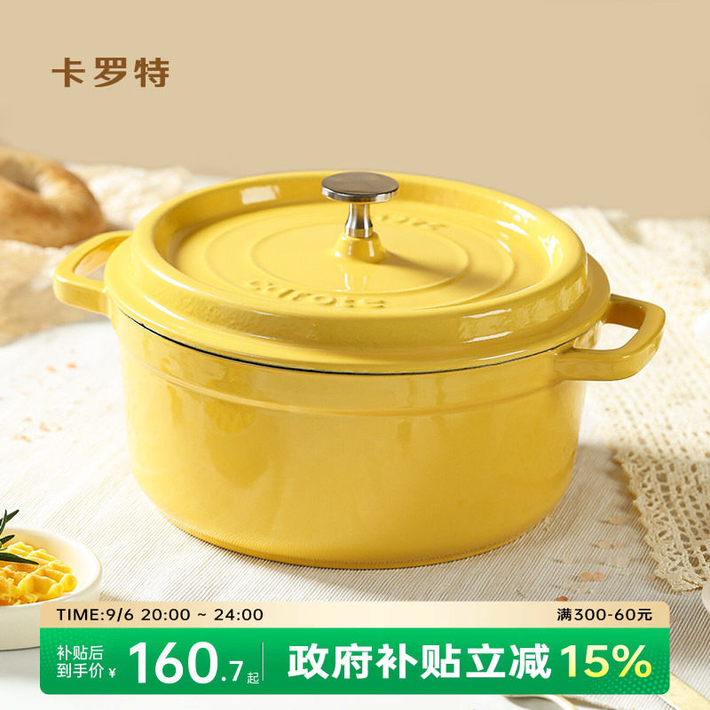 卡罗特珐琅锅铸铁锅家用砂锅礼物炖锅炖盅煲汤锅焖烧锅不粘锅煮锅