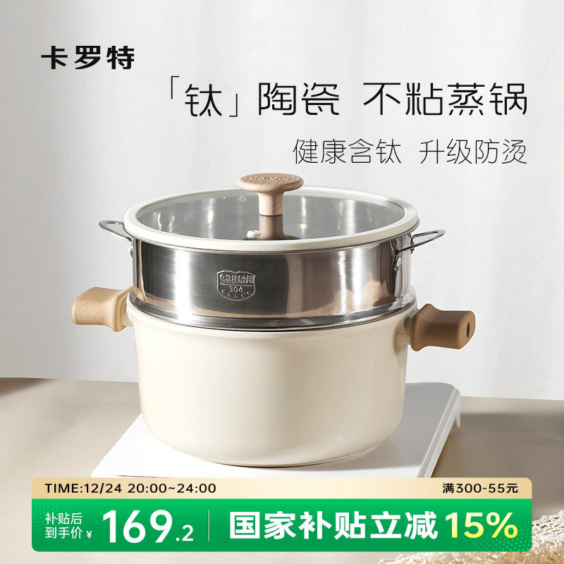 卡罗特钛陶瓷蒸锅家用大容量不粘汤锅煮炖锅—体电磁炉燃气灶通用