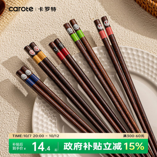 卡罗特实木筷子抗菌防霉防滑