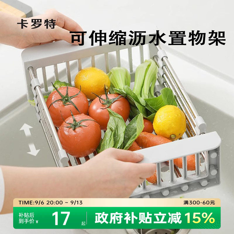 卡罗特可伸缩厨房水槽沥水置物架图片