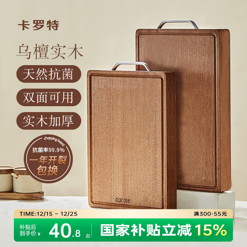 卡罗特乌檀木菜板防霉抗菌家用实木切菜板砧板厨房专用切水果案板