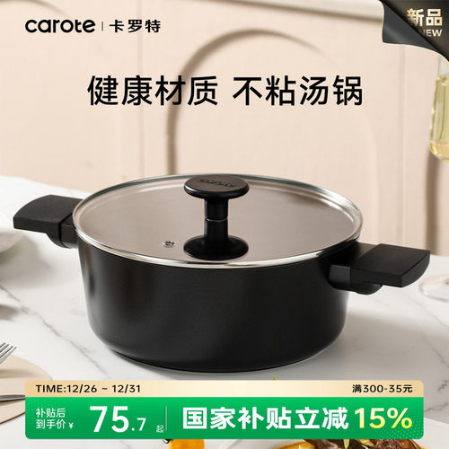卡罗特汤锅不粘锅双耳蒸煮炖锅