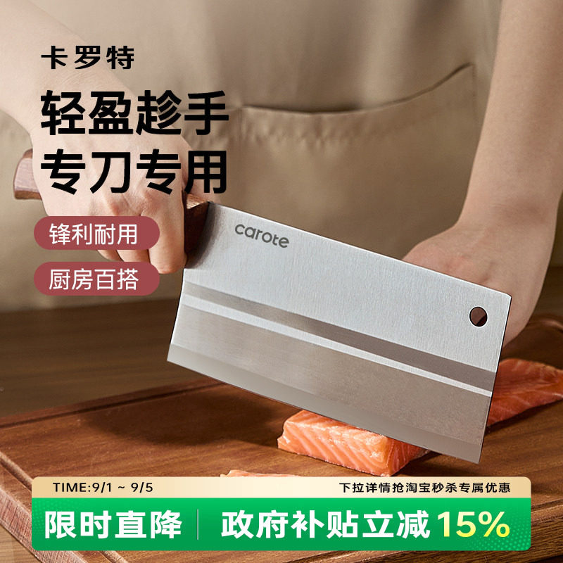 卡罗特菜刀家用厨房刀具切片切菜切肉刀女士专用水果刀砍刀小菜刀图片