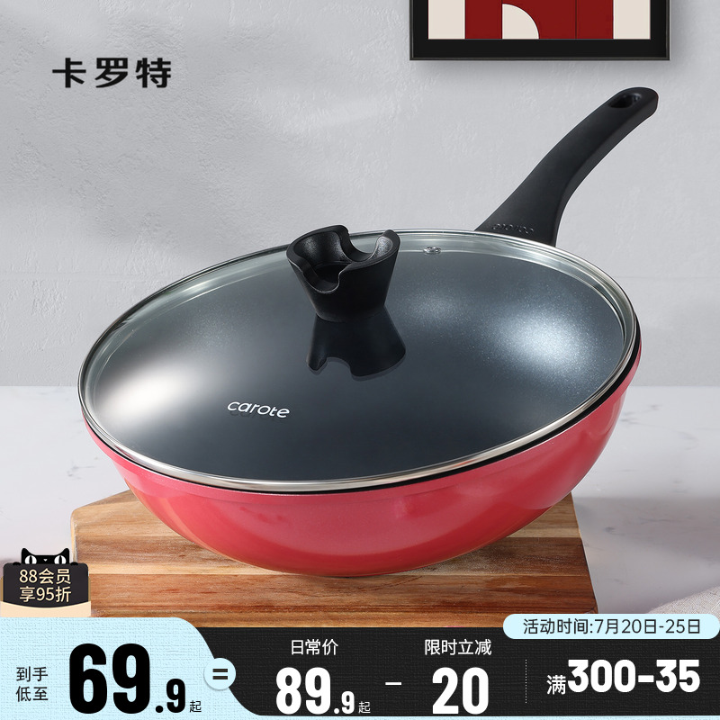 卡罗特不粘锅炒锅家用炒菜锅不沾平底煎锅小炒锅燃气灶电磁炉专用