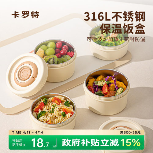 卡罗特不锈钢保温饭盒