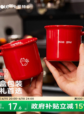 卡罗特马克杯子陶瓷水杯女咖啡杯情侣对杯红色新婚伴手礼新年礼物