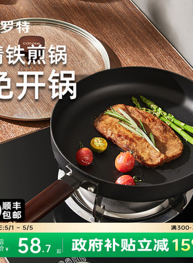 卡罗特平底锅牛排煎锅不粘锅家用煎蛋煎饼铁锅电磁炉燃气灶专用