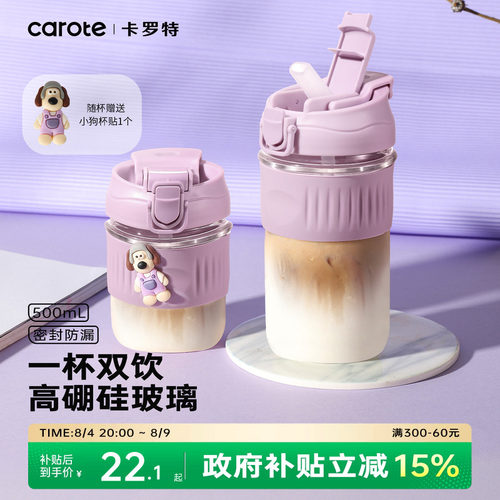 卡罗特耐高温玻璃杯双饮口吸管杯