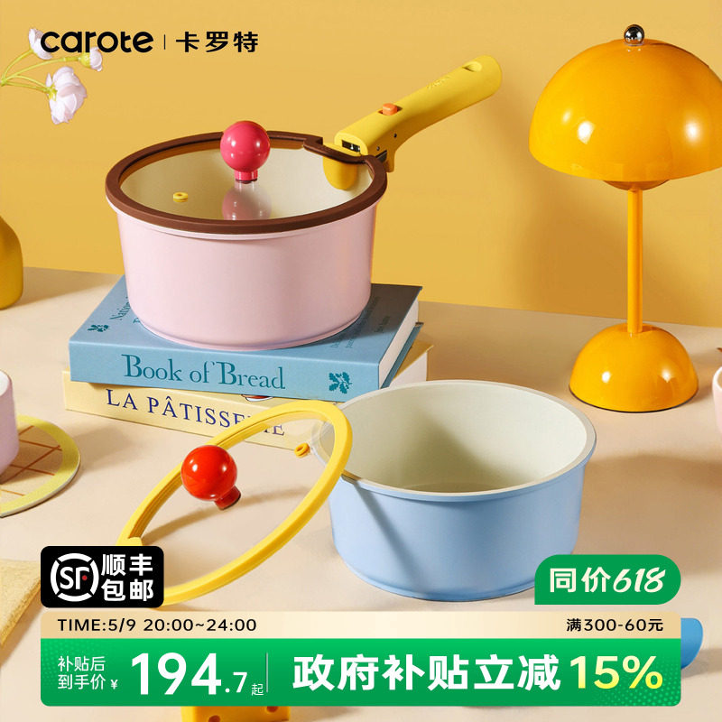 卡罗特奶锅辅食锅可拆卸锅蒸煮一体小汤锅钛陶瓷不粘锅家用泡面锅
