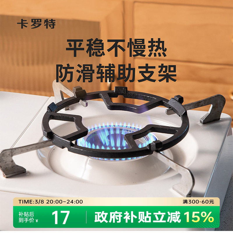 卡罗特燃气灶台辅助支架汤锅奶锅防滑小锅架四五爪通用铸铁架托稳