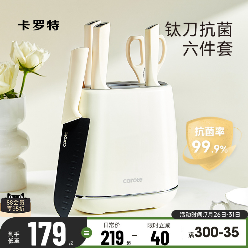 卡罗特刀具套装组合厨房全套家用砍骨菜刀抗菌钛刀菜板砧板二合一