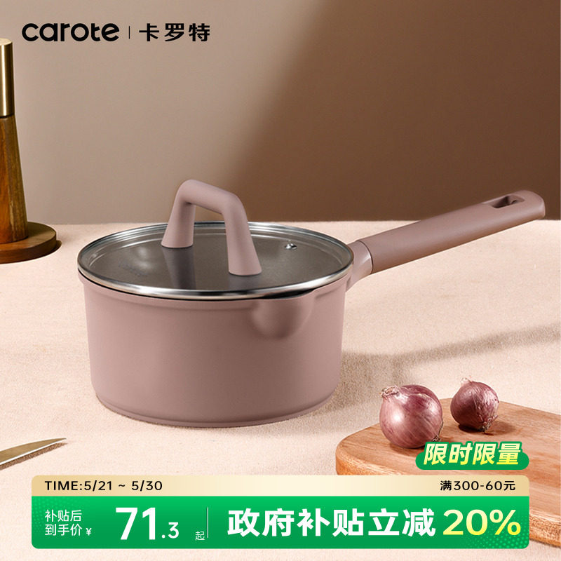 卡罗特奶锅不粘锅婴儿宝宝专用辅食锅蒸煮一体家用泡面锅小锅汤锅